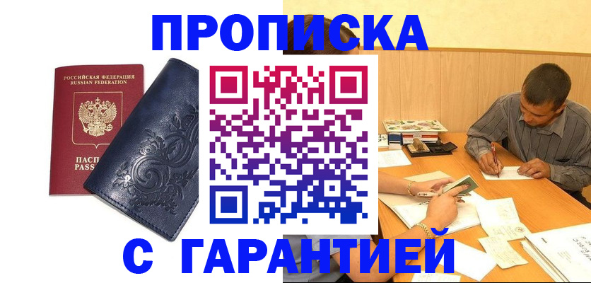 прописка поиск в Карабаше